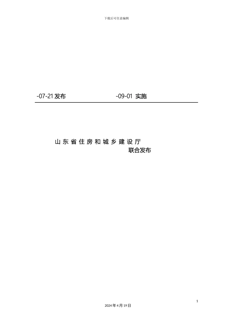 建筑施工现场安全管理资料规程范本_第3页