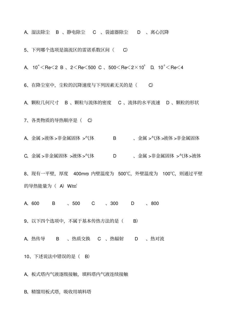 环境工程原理试题_第2页