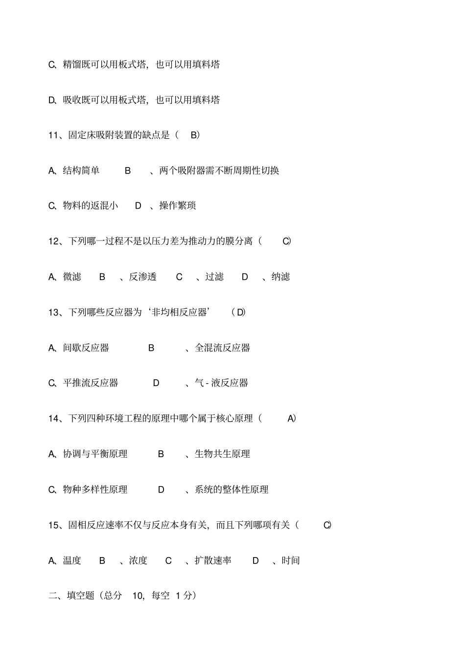 环境工程原理试题_第3页