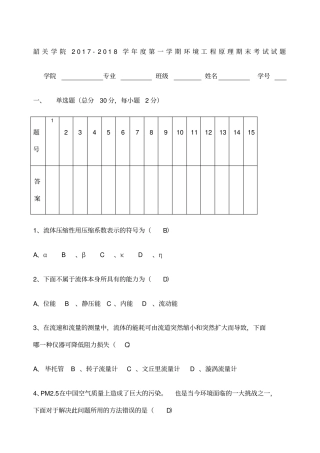 环境工程原理试题