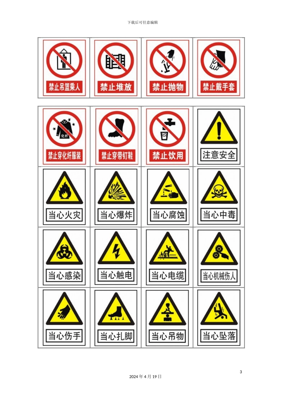 建筑施工现场安全警示牌标示标志图片模板_第3页