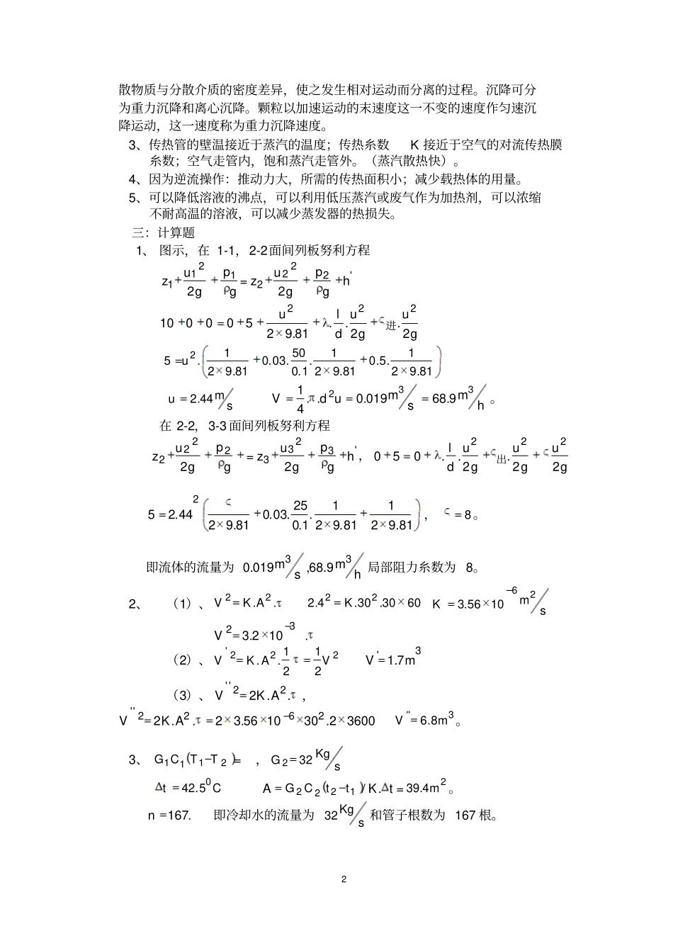 环境工程原理试题库更全_第2页