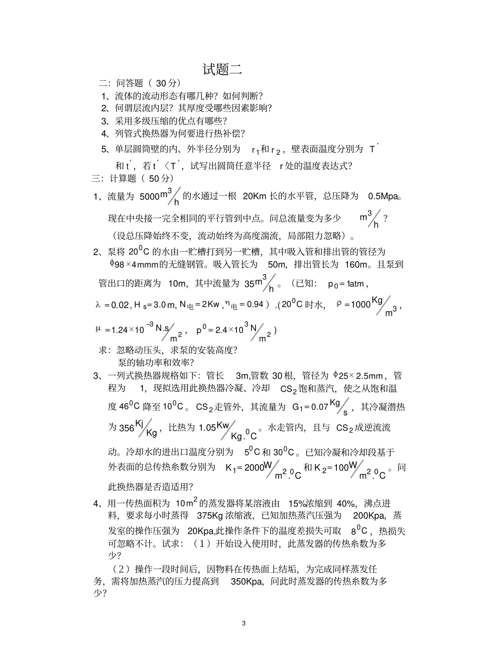 环境工程原理试题库更全_第3页
