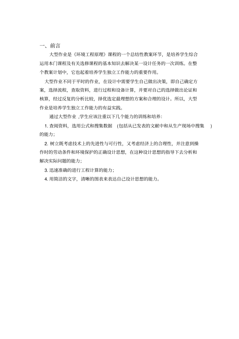 环境工程原理大型作业--重力沉降室的设计方案_第3页