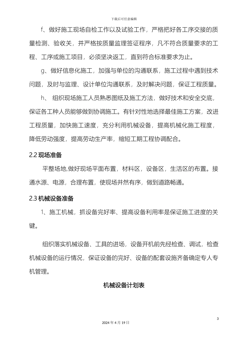 建筑施工砼预制块安装施工组织设计_第3页