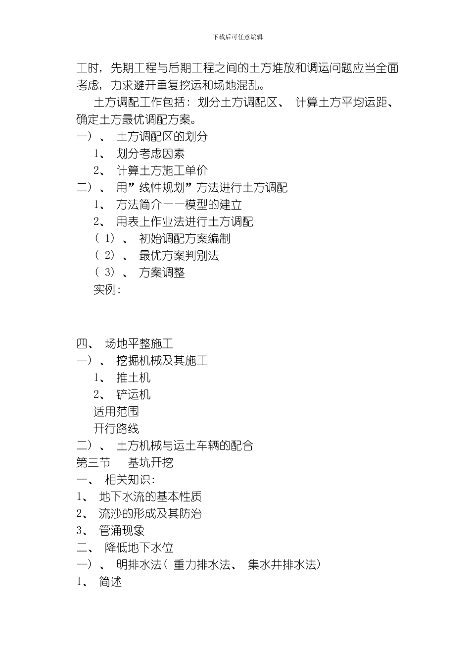 建筑施工管理技术讲义教案模板_第3页