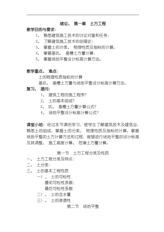 建筑施工管理技术讲义教案模板