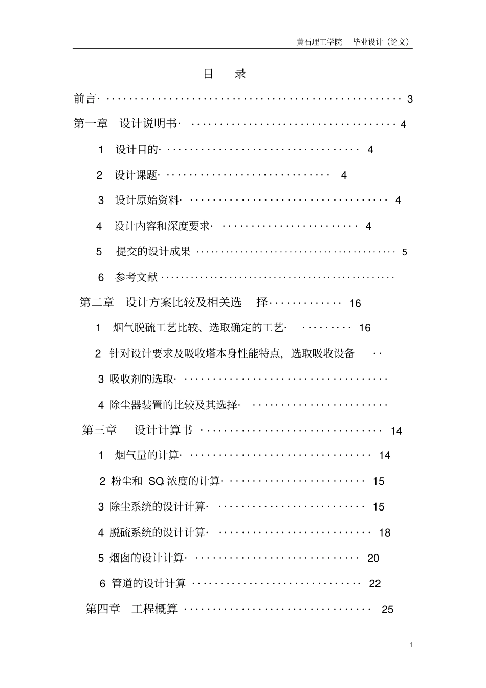 环境工程大气毕业设计_第1页