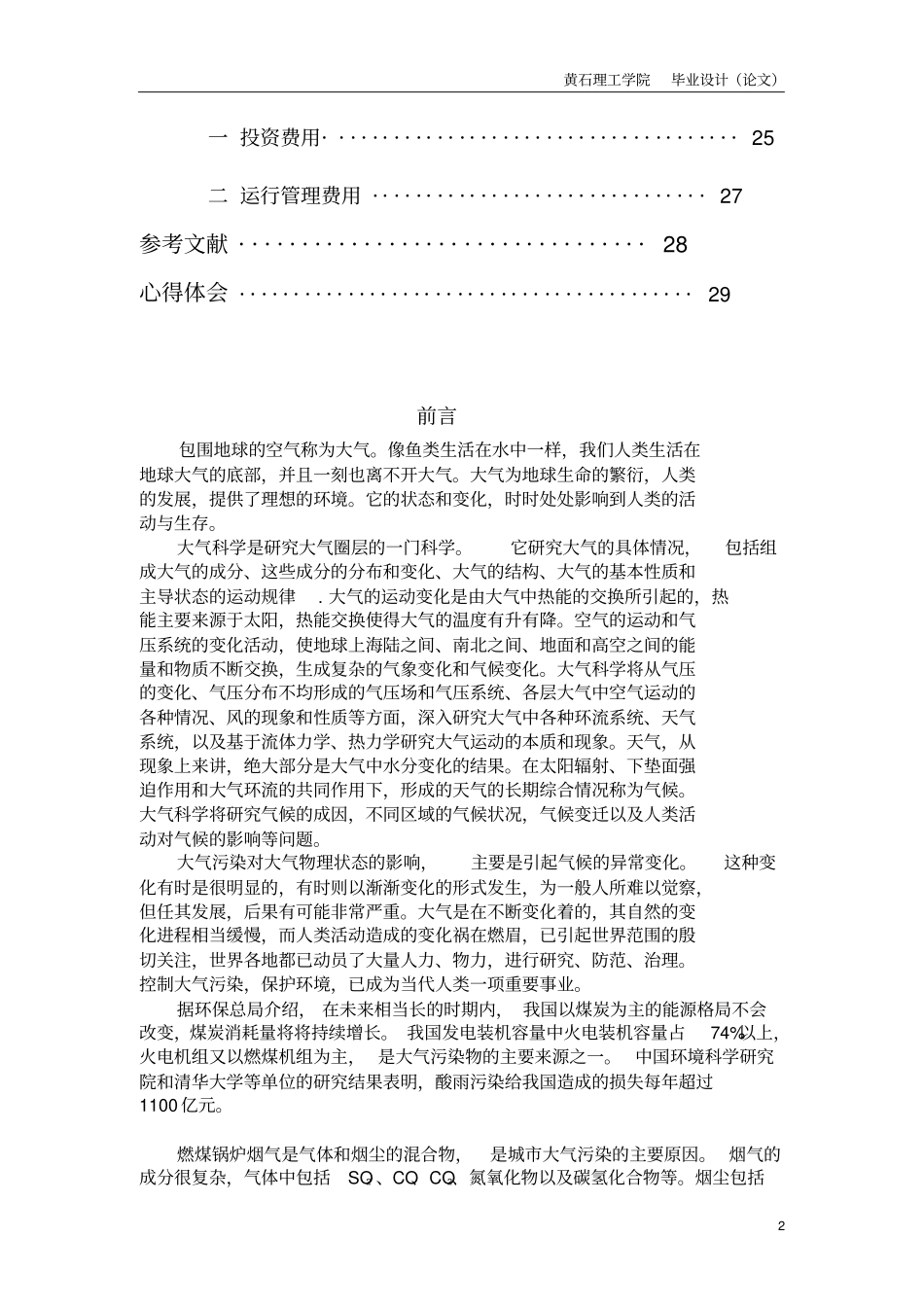 环境工程大气毕业设计_第2页