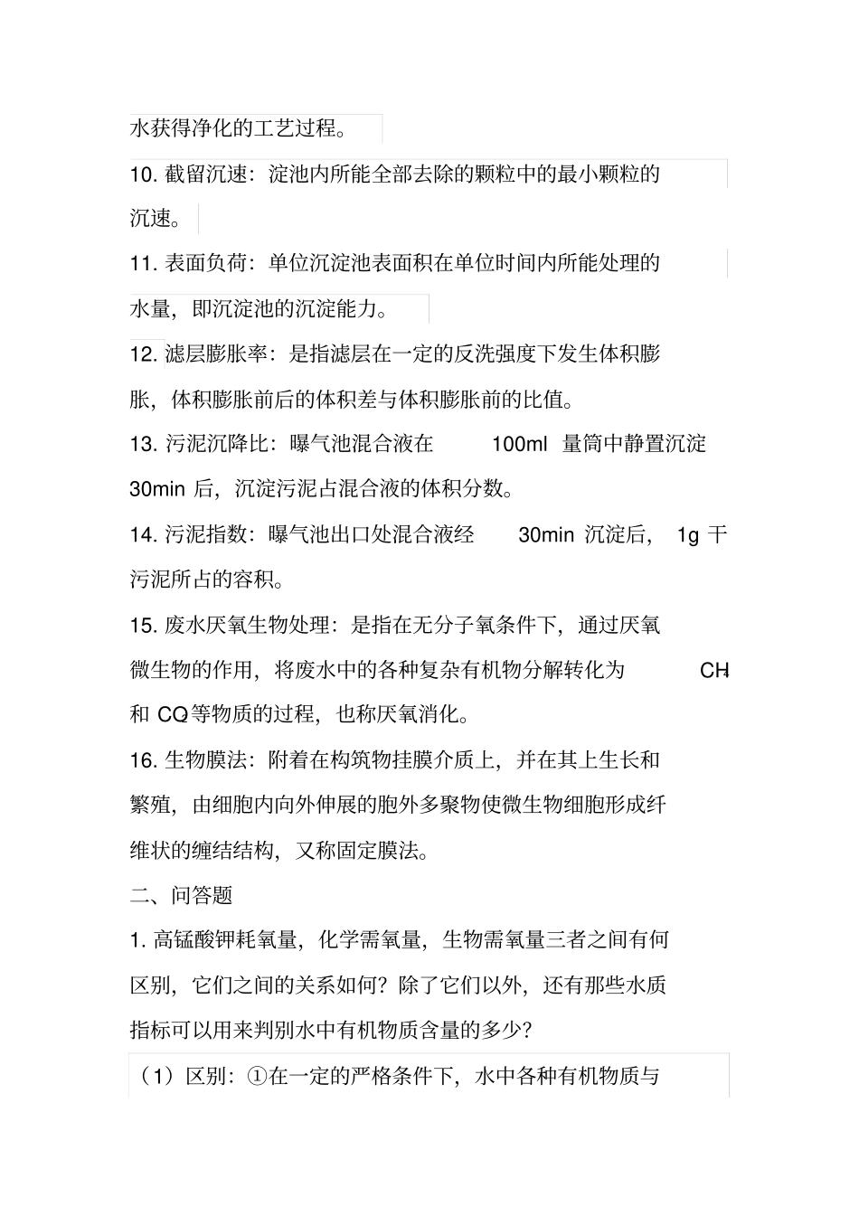环境工程学复习资料资料_第2页