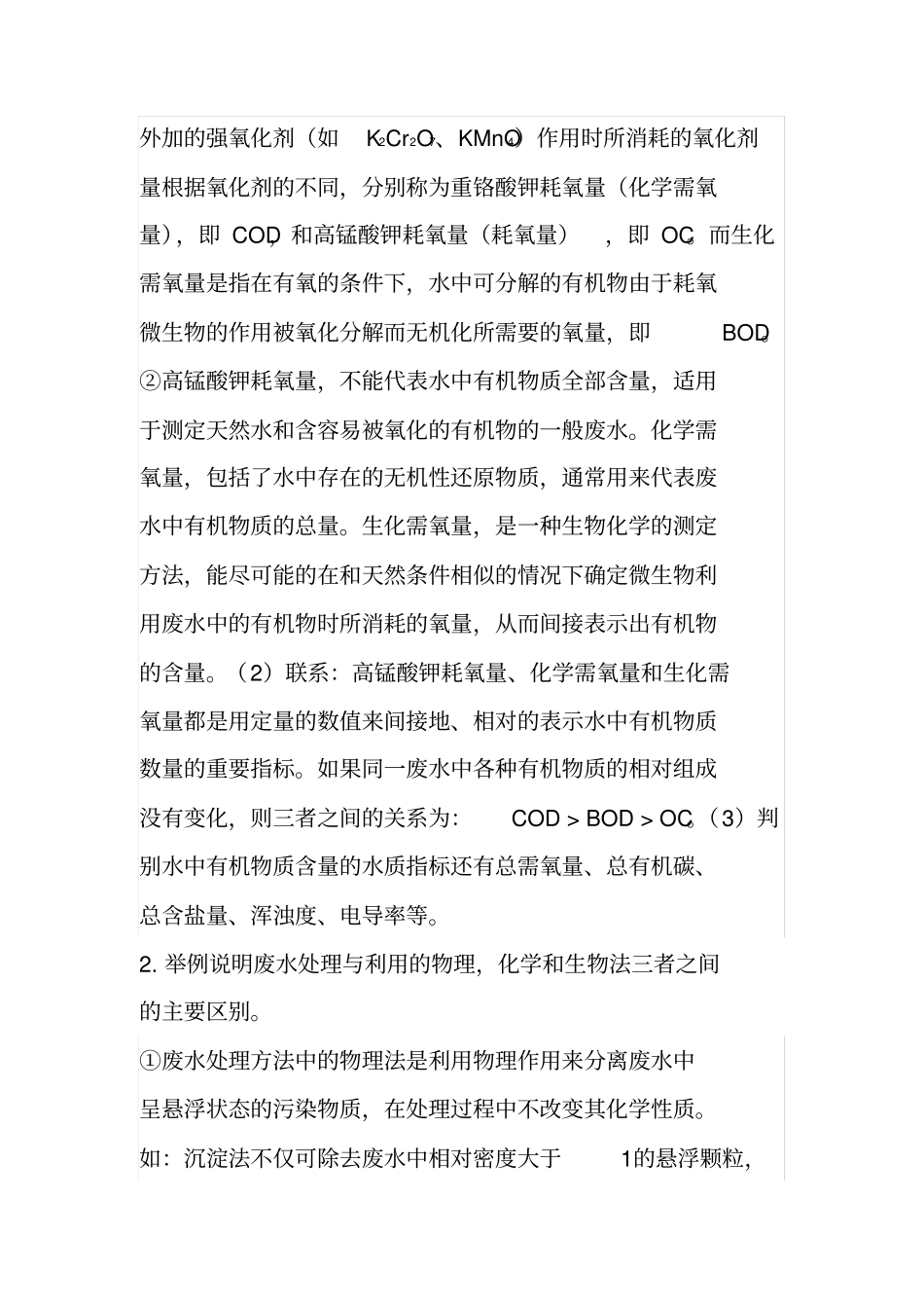 环境工程学复习资料资料_第3页