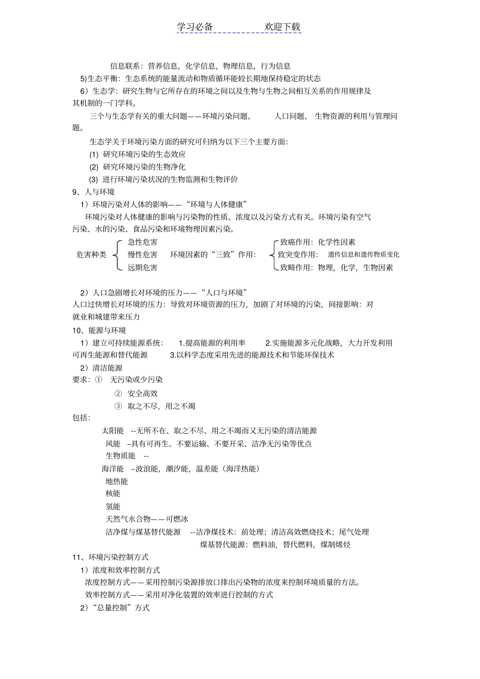 环境工程学复习要点_第2页