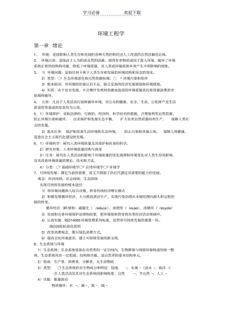 环境工程学复习要点