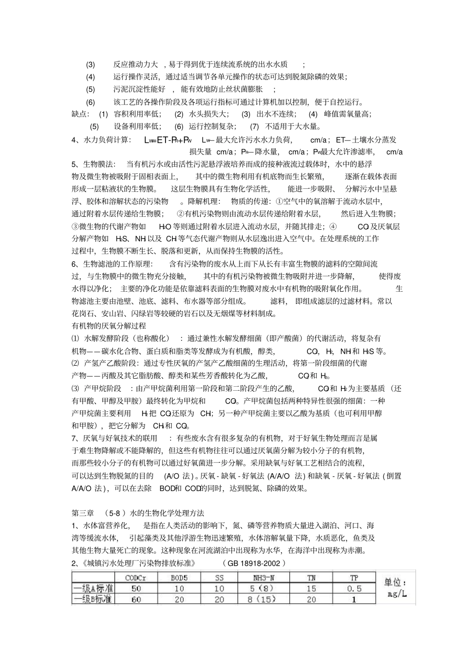 环境工程学蒋展鹏第三版期末试题整理题库大全_第3页