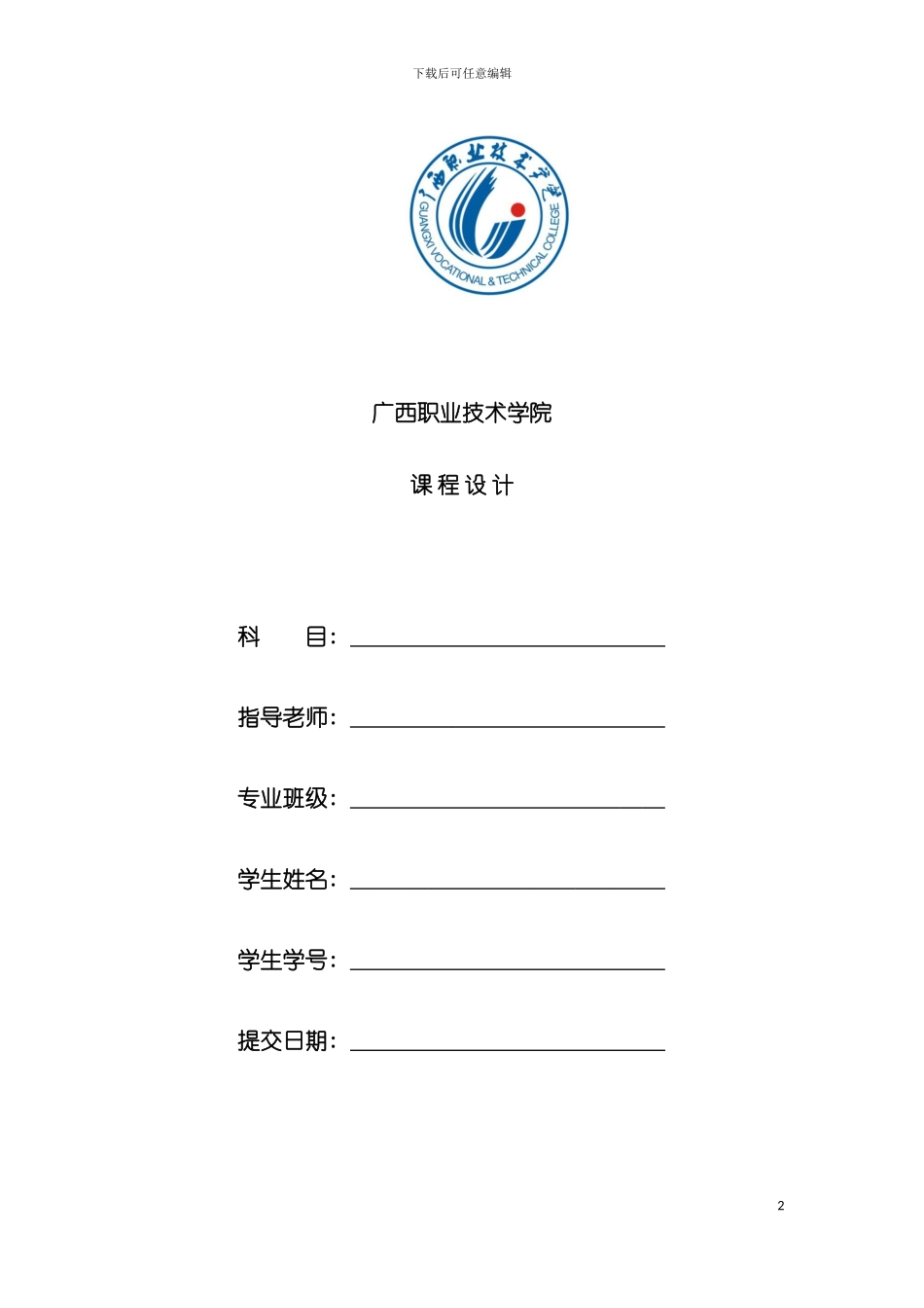 建筑施工组织设计参考模板_第2页