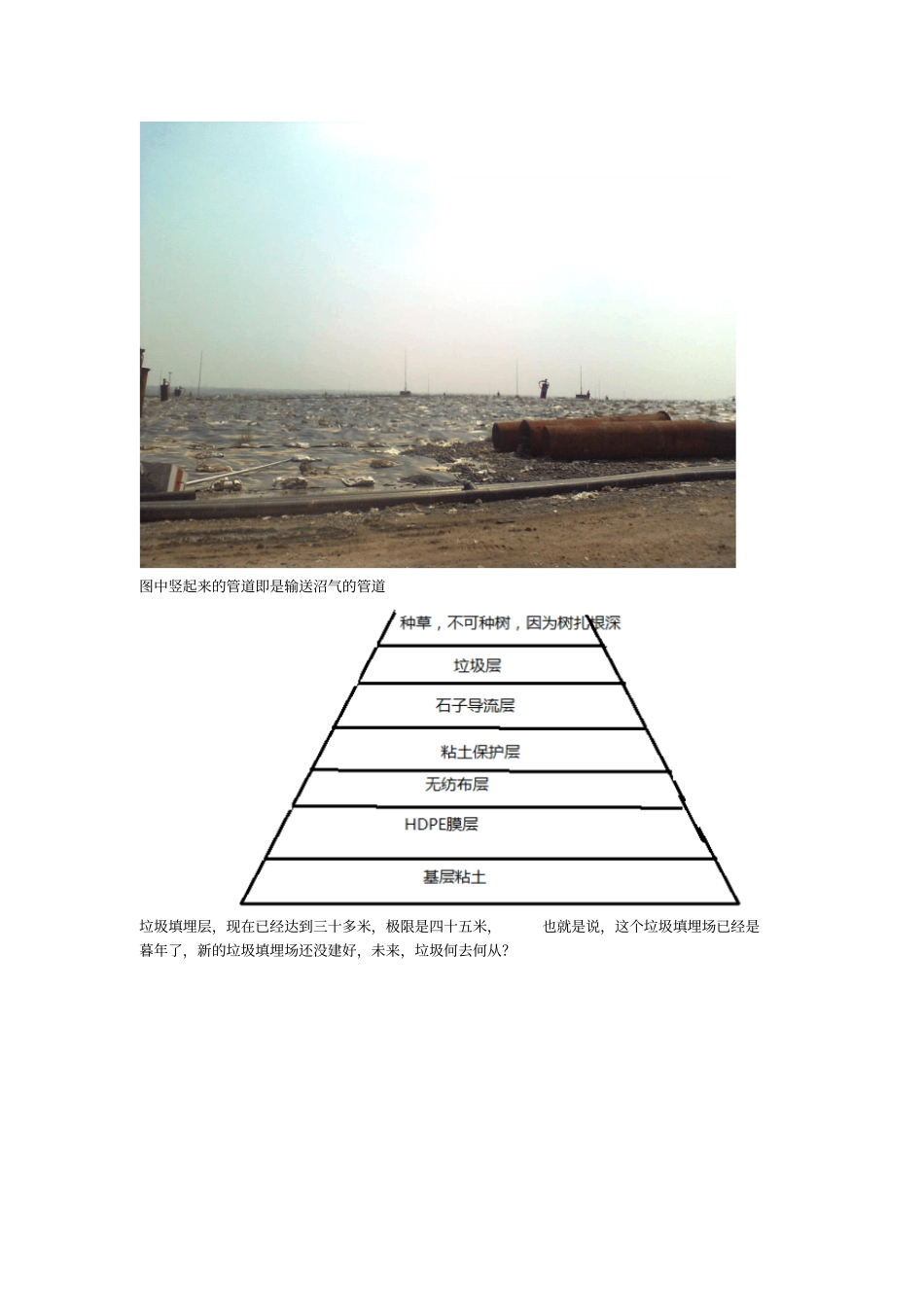 环境工程专业认识实习_第2页