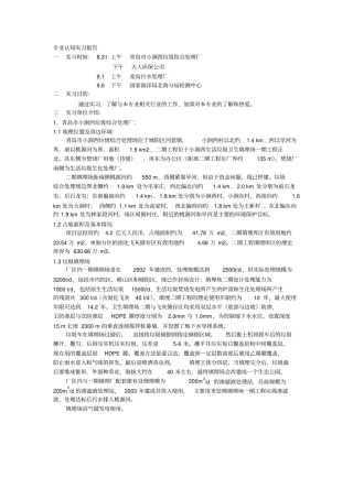 环境工程专业认识实习