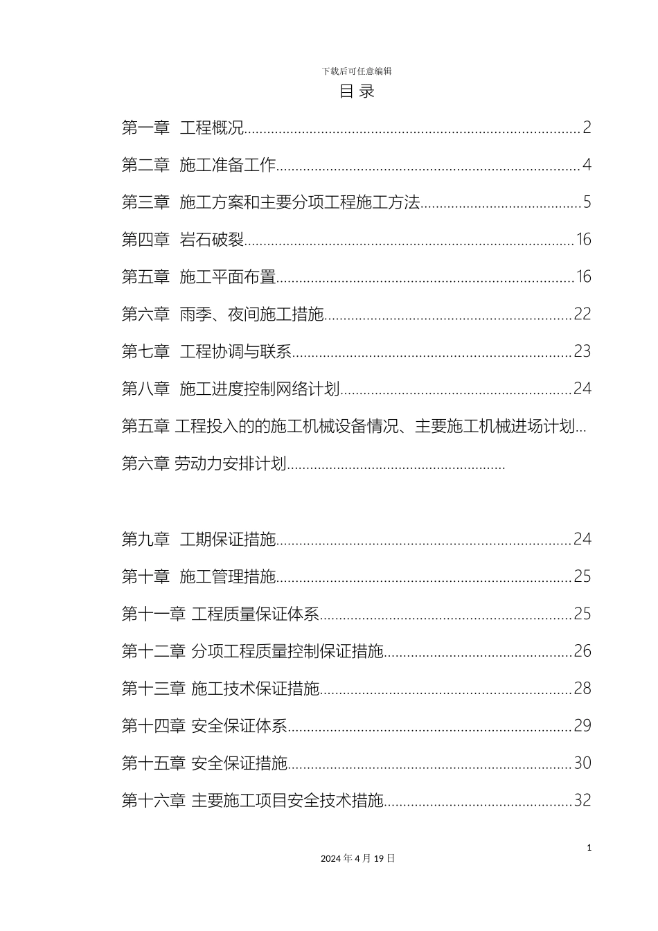 建筑施工组织设计范文_第2页