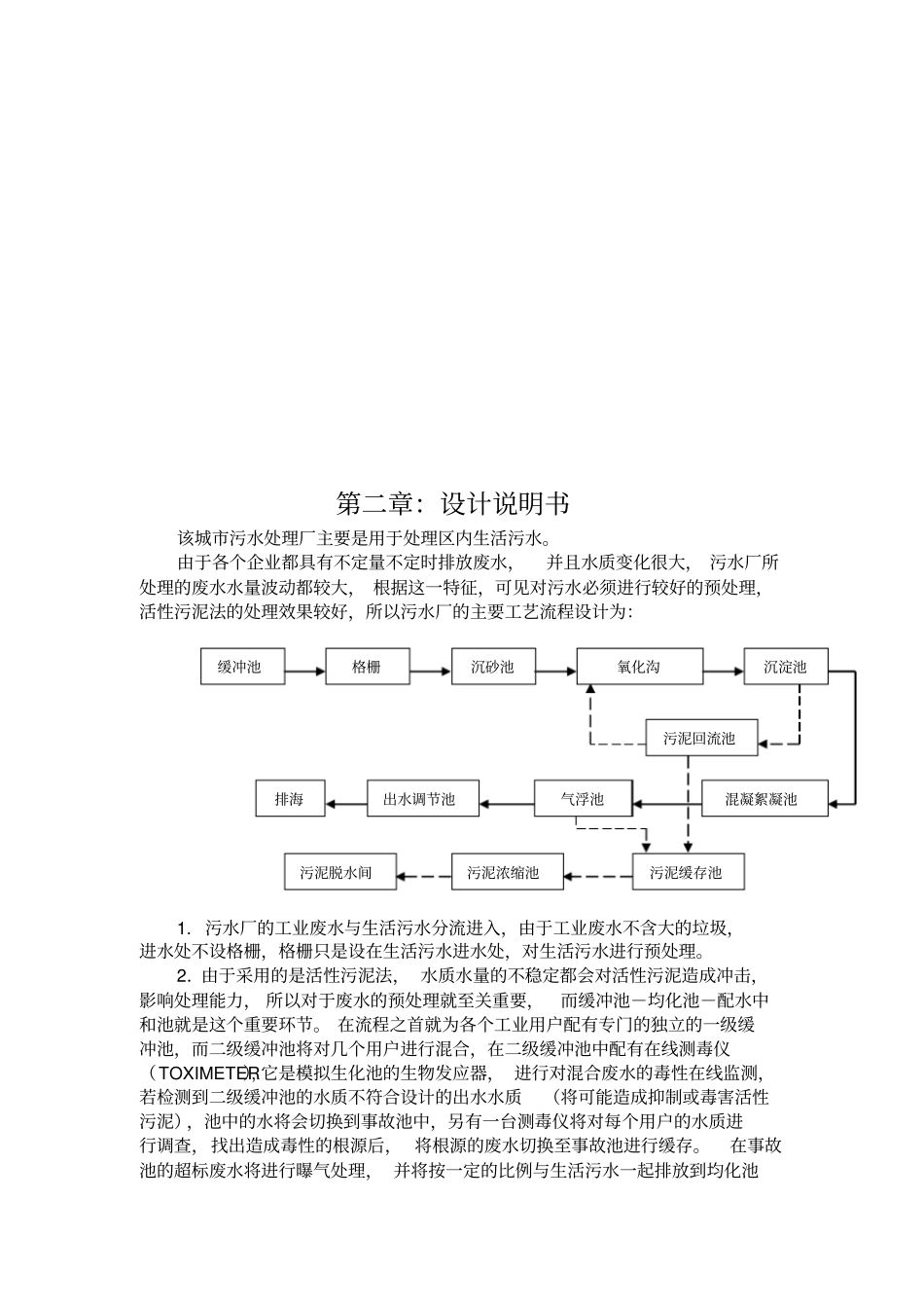 环境工程学课程设计_第3页