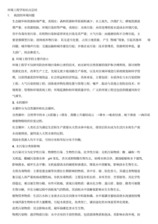 环境工程学知识点总结