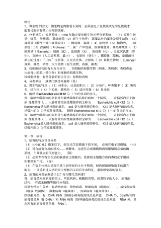 环境工程微生物学复习资料考试必备资料