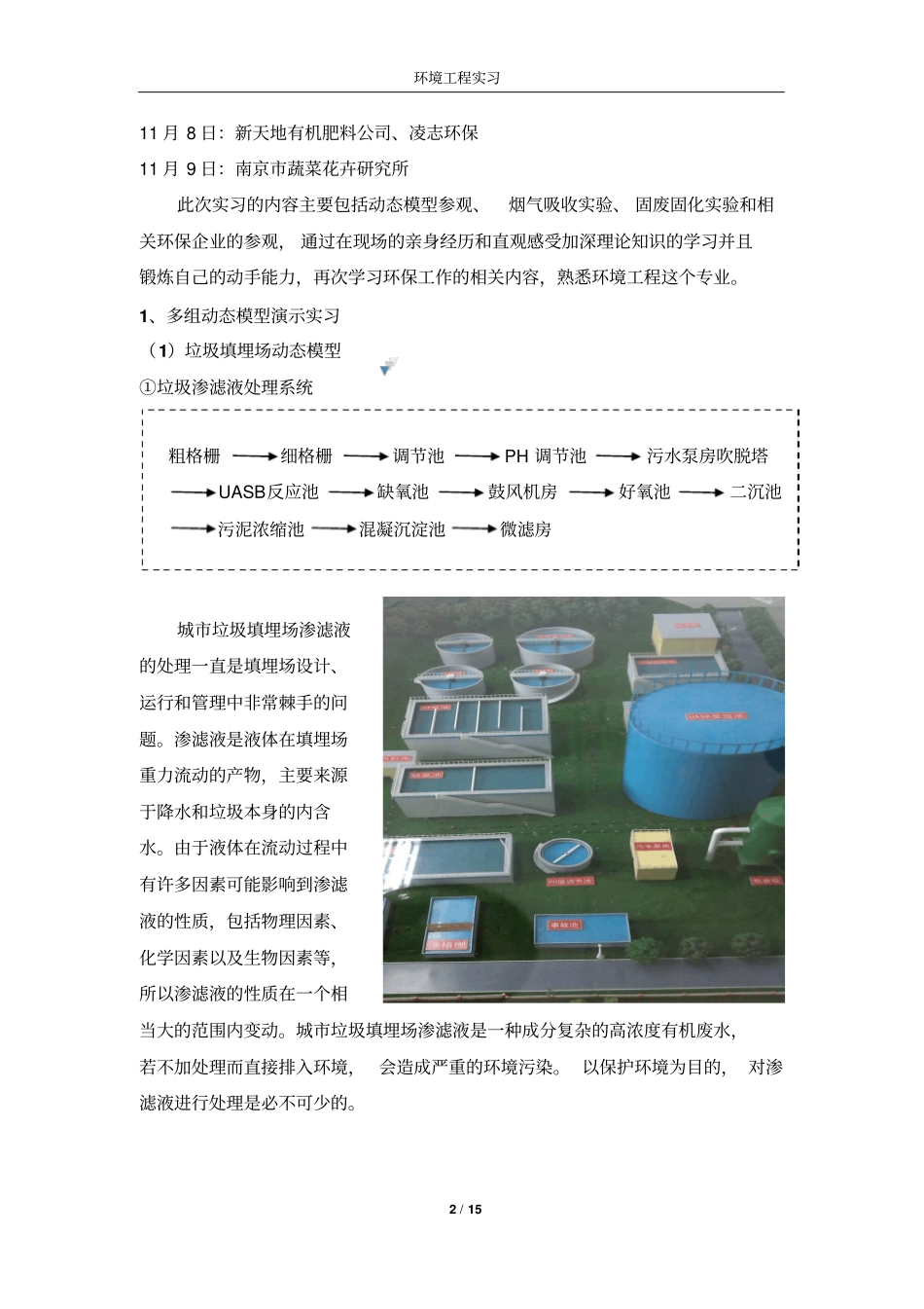 环境工程实习报告_第2页