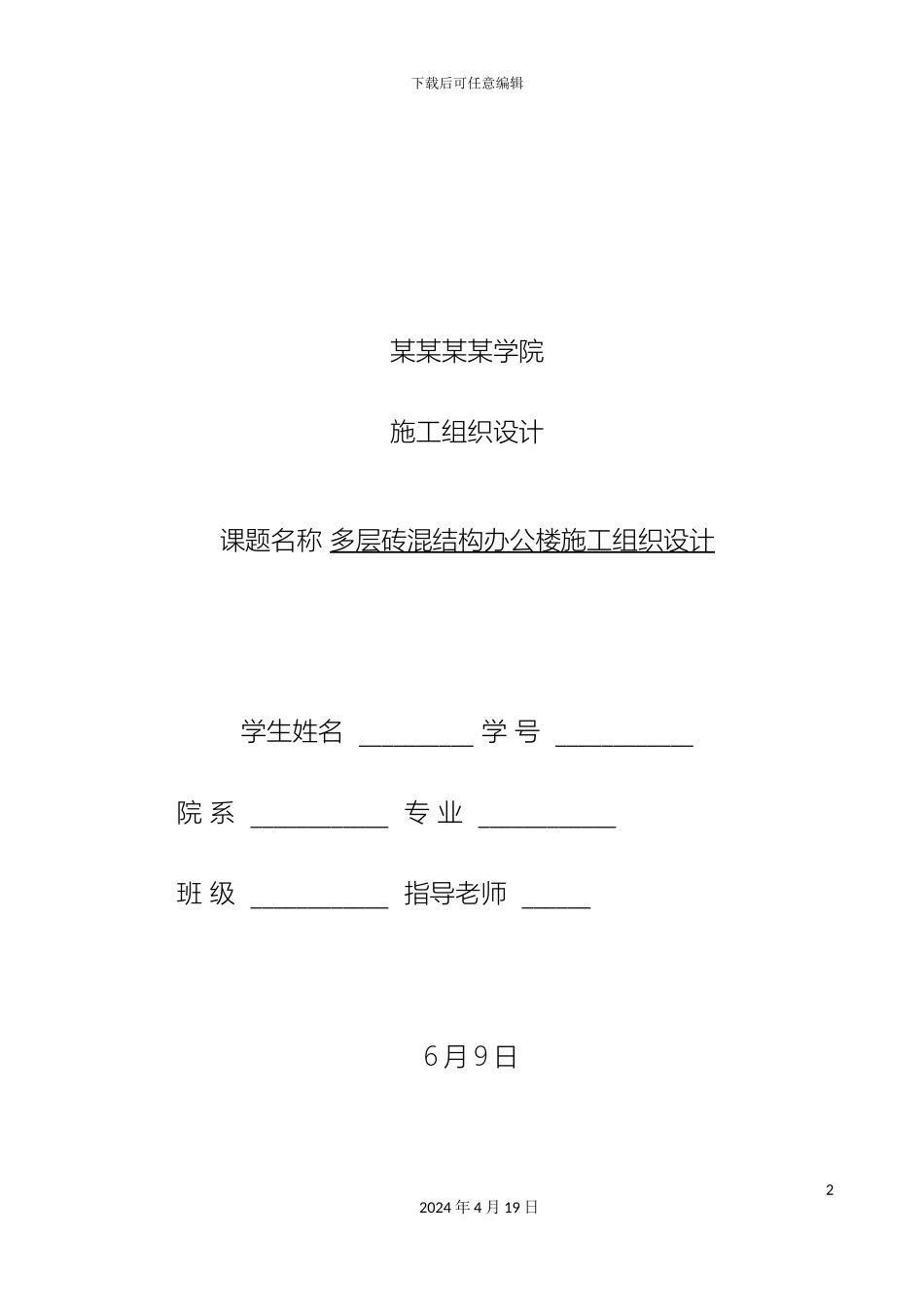 建筑施工组织设计范文完整版范本_第2页