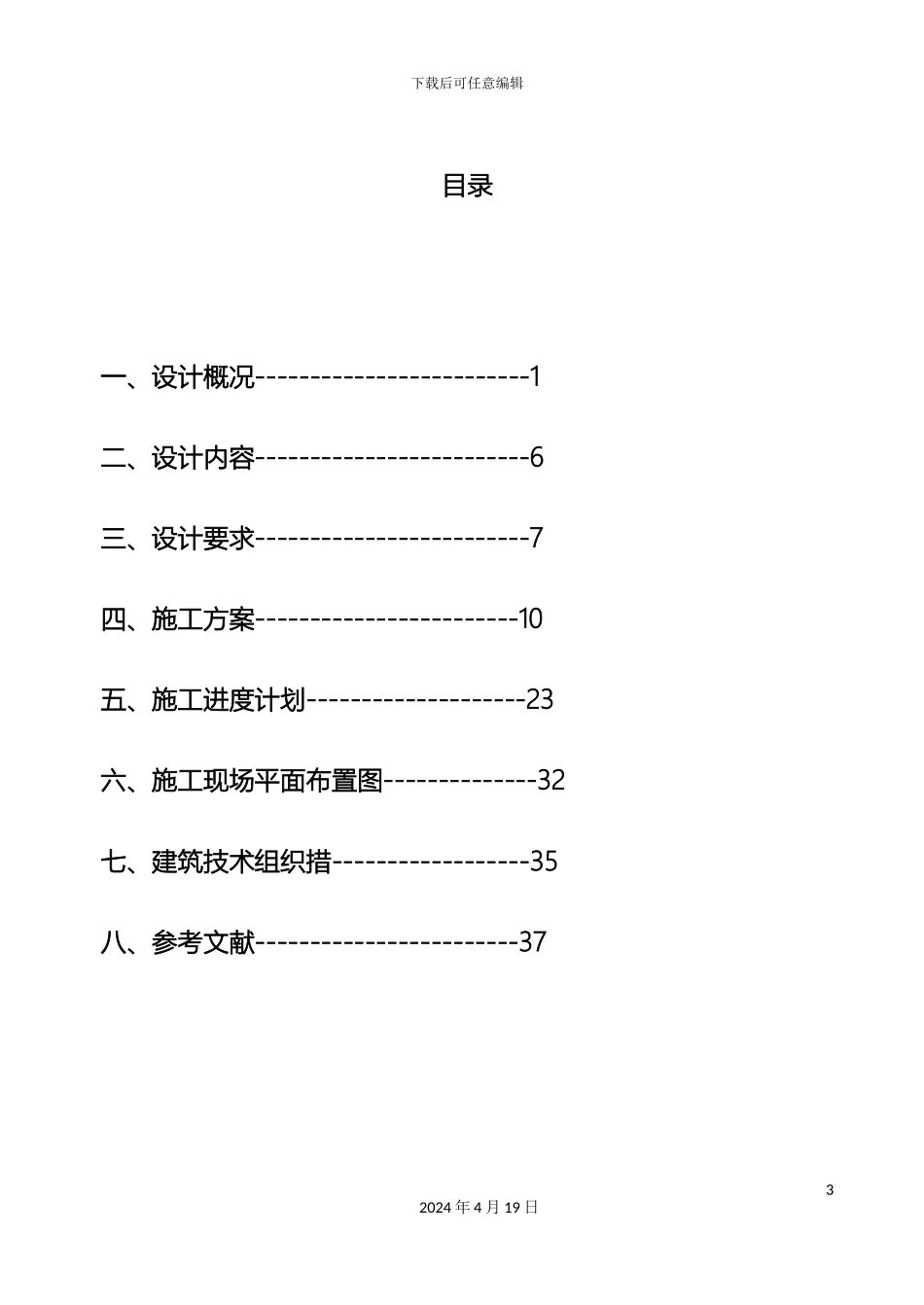 建筑施工组织设计范文完整版范本_第3页