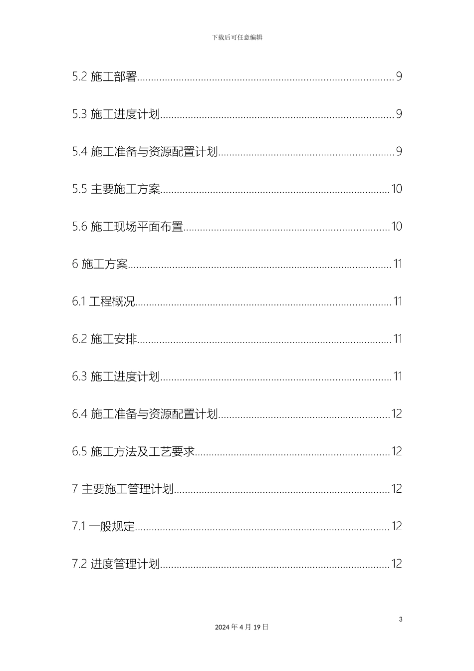 建筑施工组织设计规范_第3页