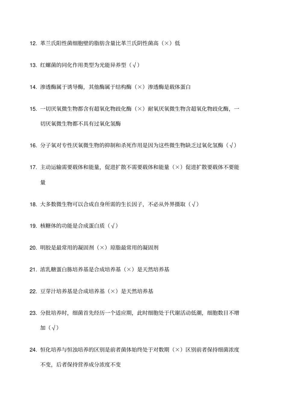 环境工程微生物题库有答案_第2页