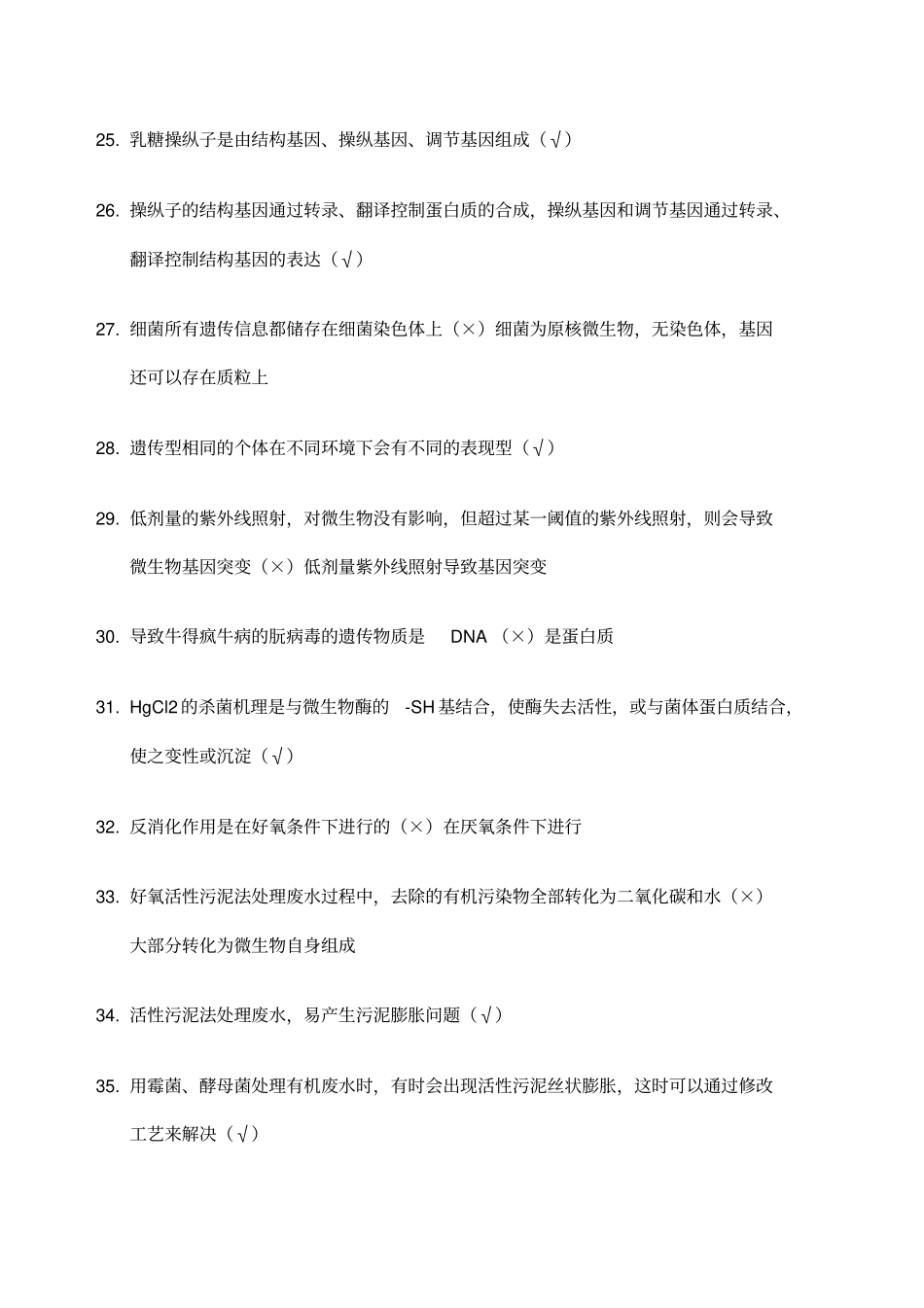 环境工程微生物题库有答案_第3页