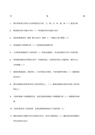 环境工程微生物题库有答案