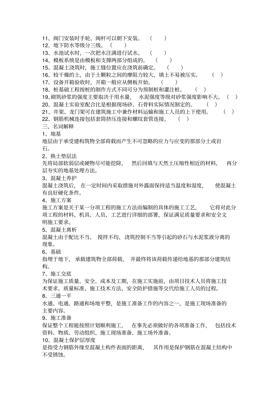 环境工程施工技术_第2页
