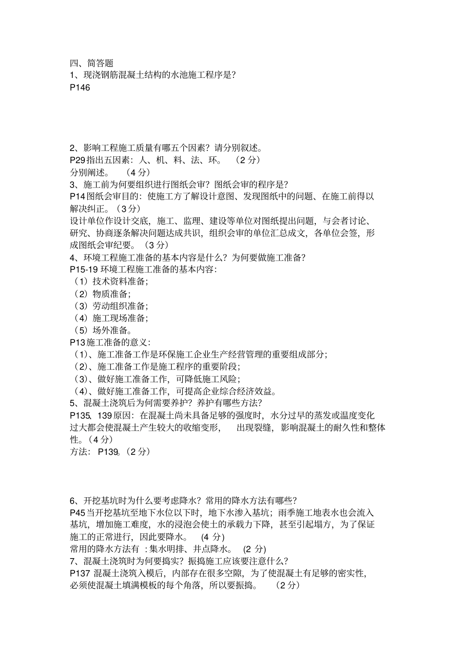 环境工程施工技术_第3页