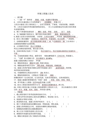 环境工程施工技术