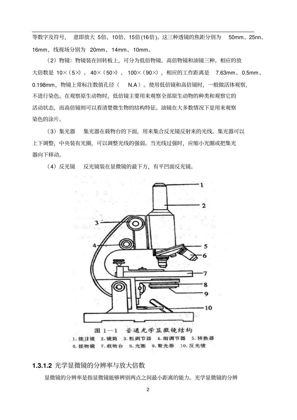 环境工程微生物试验指导书资料_第2页