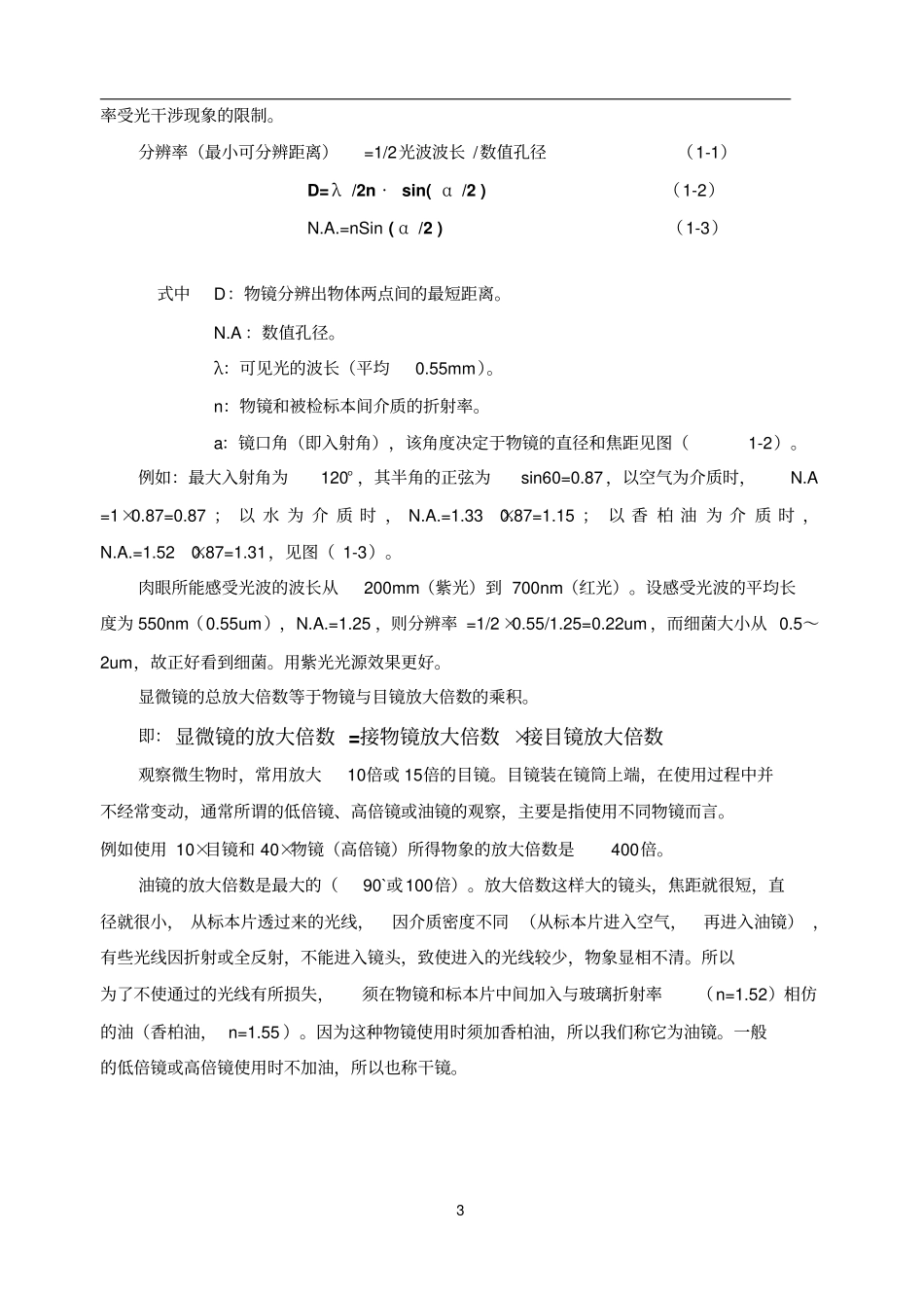 环境工程微生物试验指导书资料_第3页