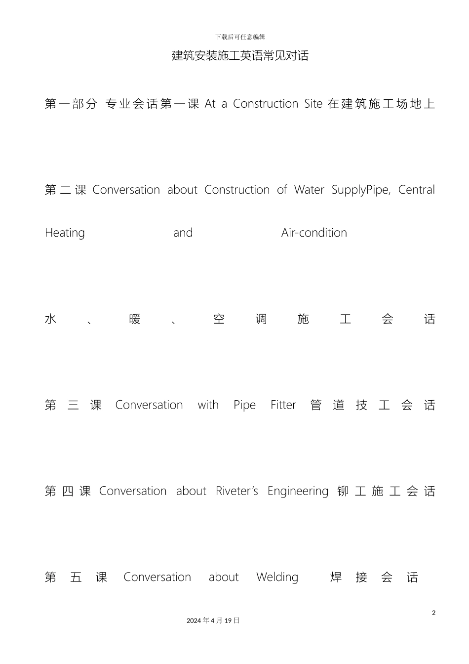 建筑施工英语常用对话范文_第2页