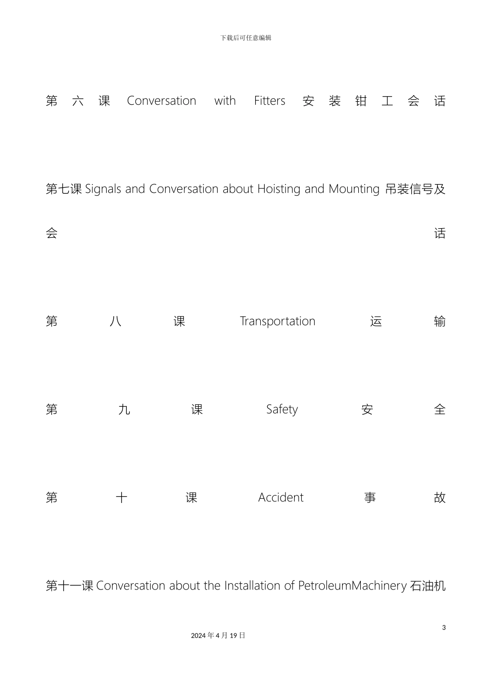 建筑施工英语常用对话范文_第3页