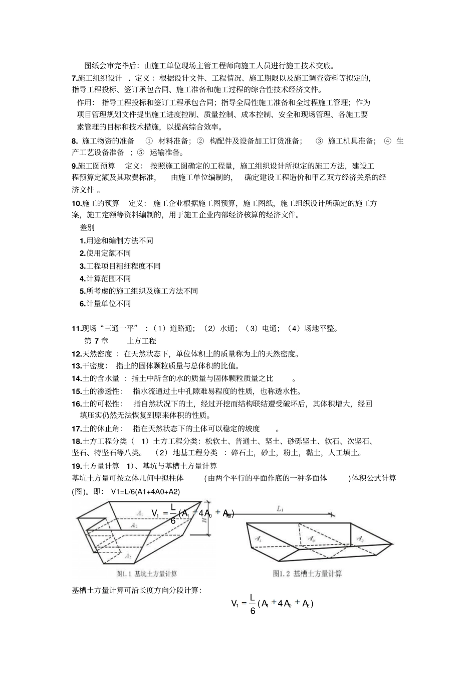 环境工程施工考试概论_第2页