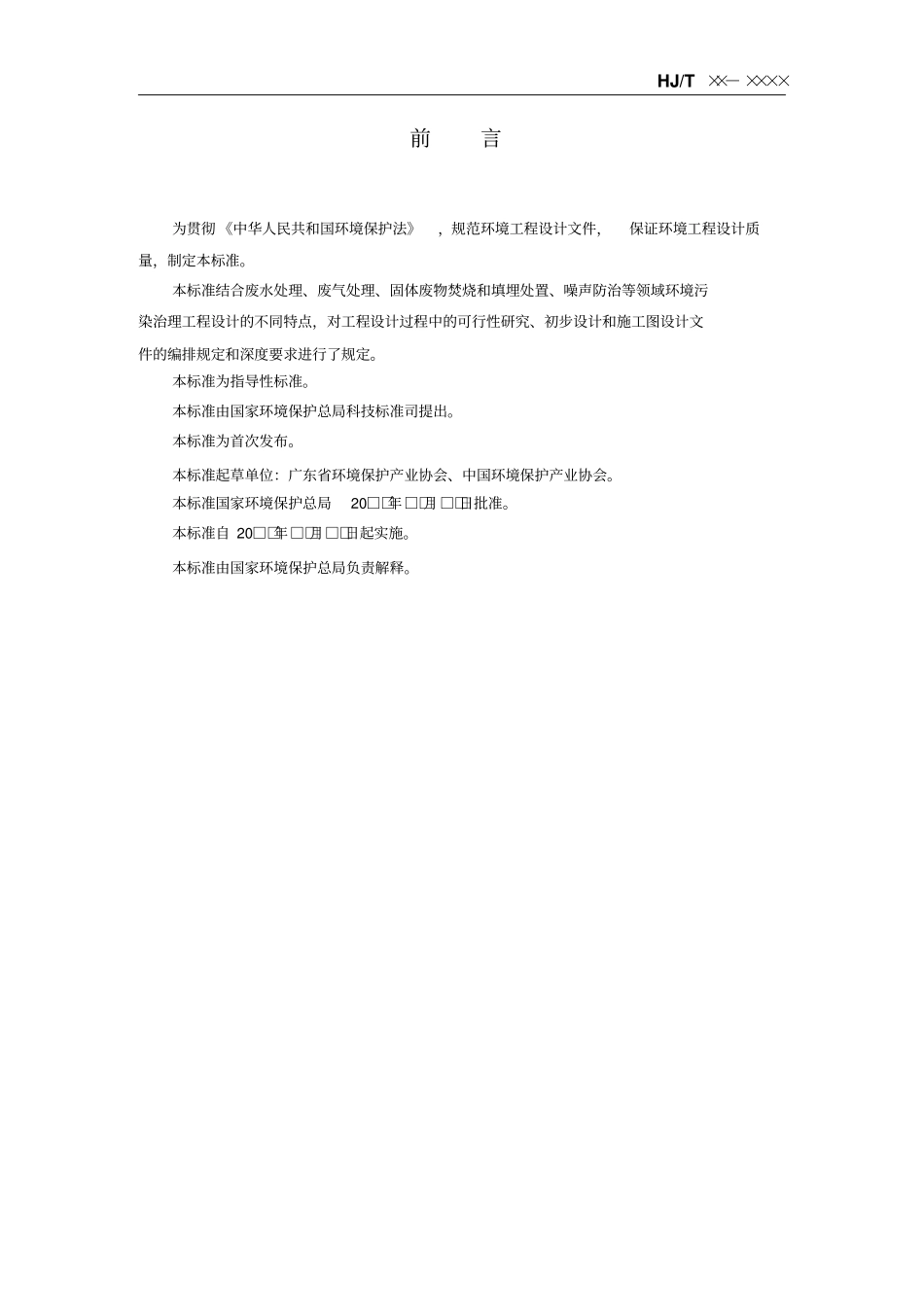 环境工程技术规范工程设计文件-_第2页