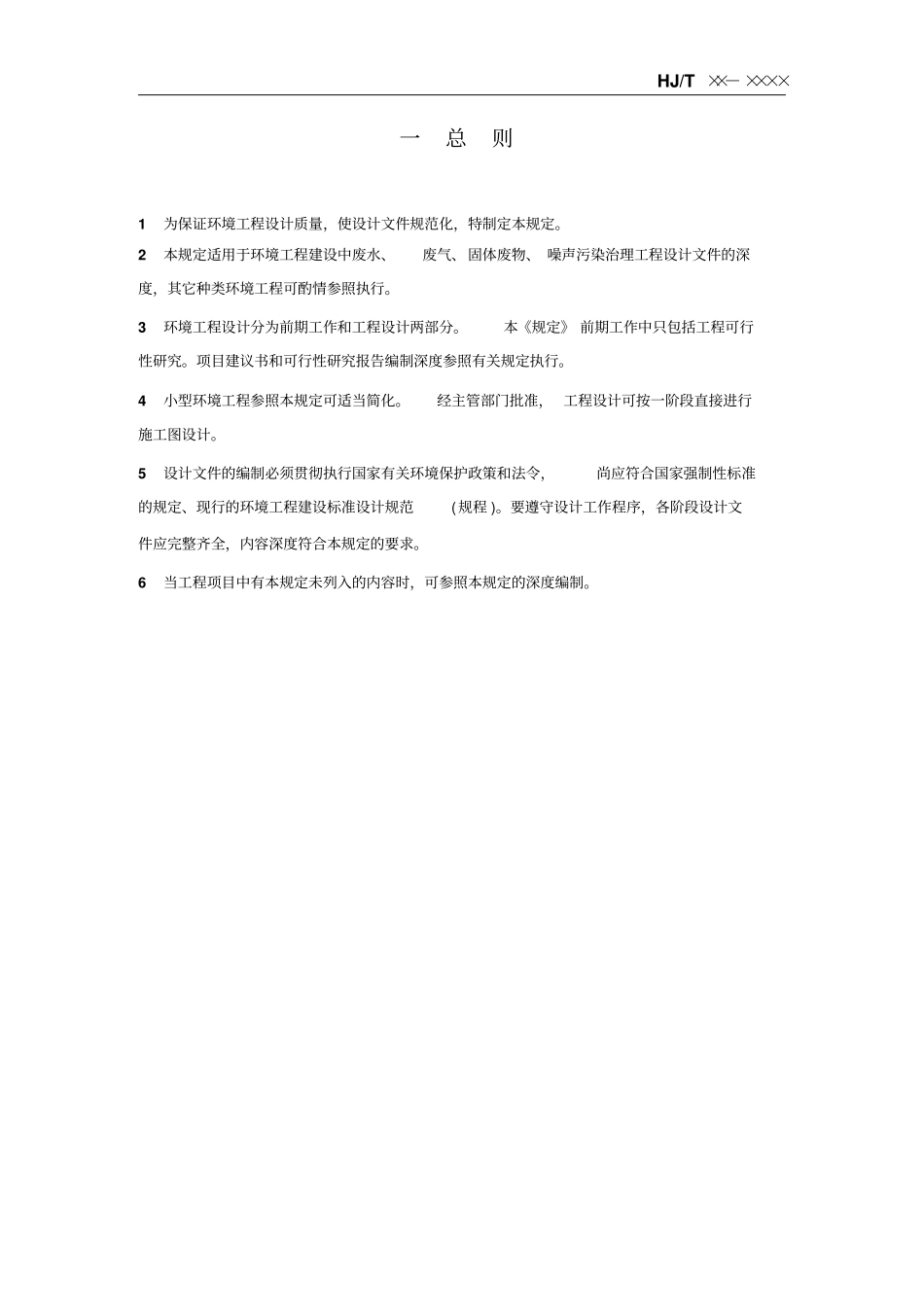 环境工程技术规范工程设计文件-_第3页