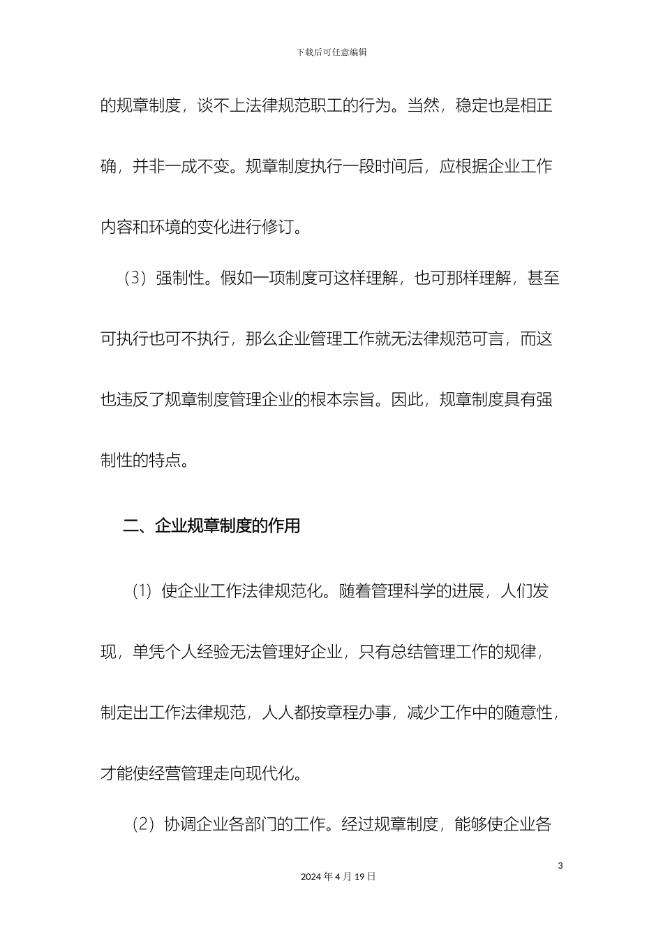 建筑施工行业管理制度汇编模板_第3页