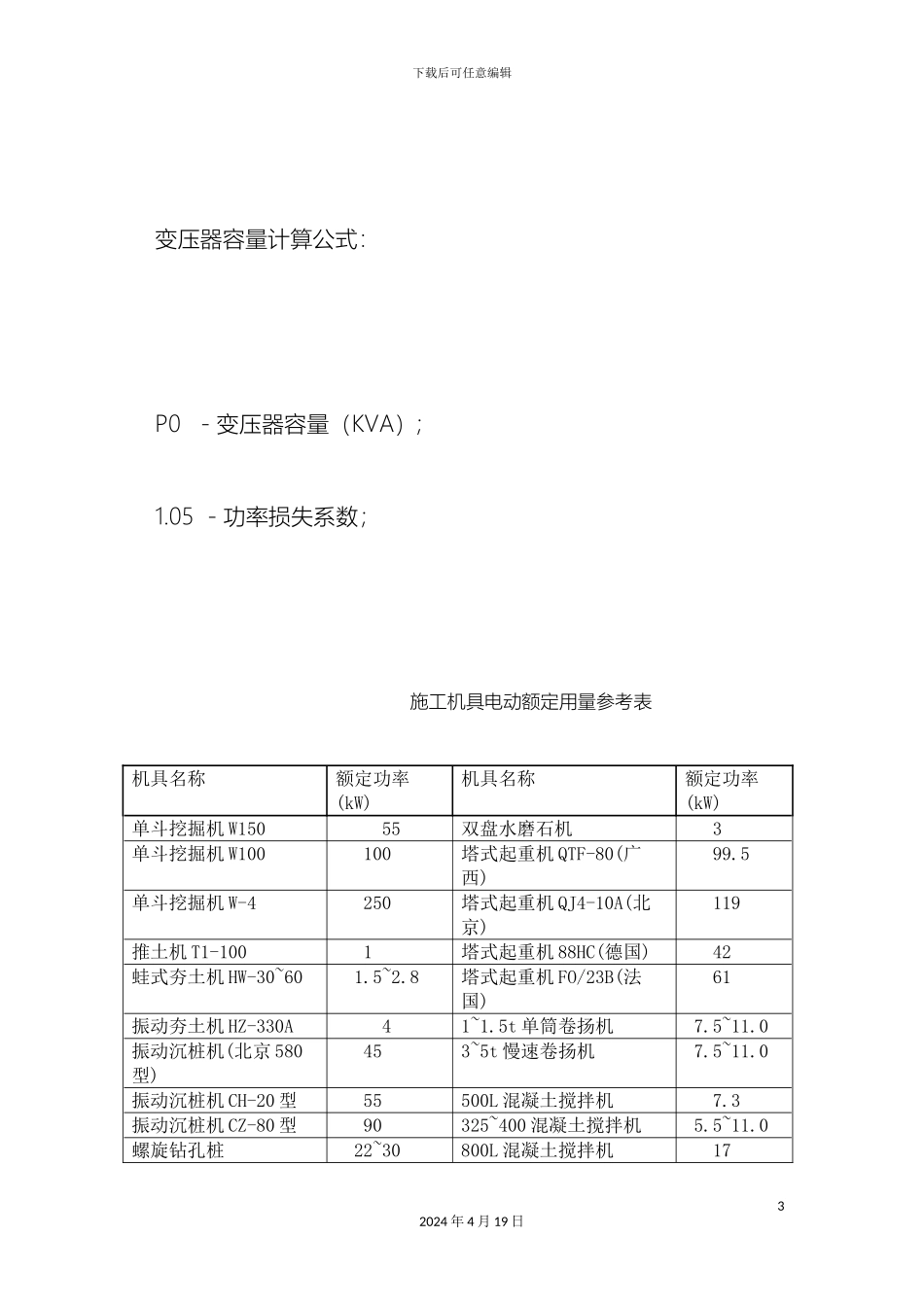建筑施工计算手册范文_第3页