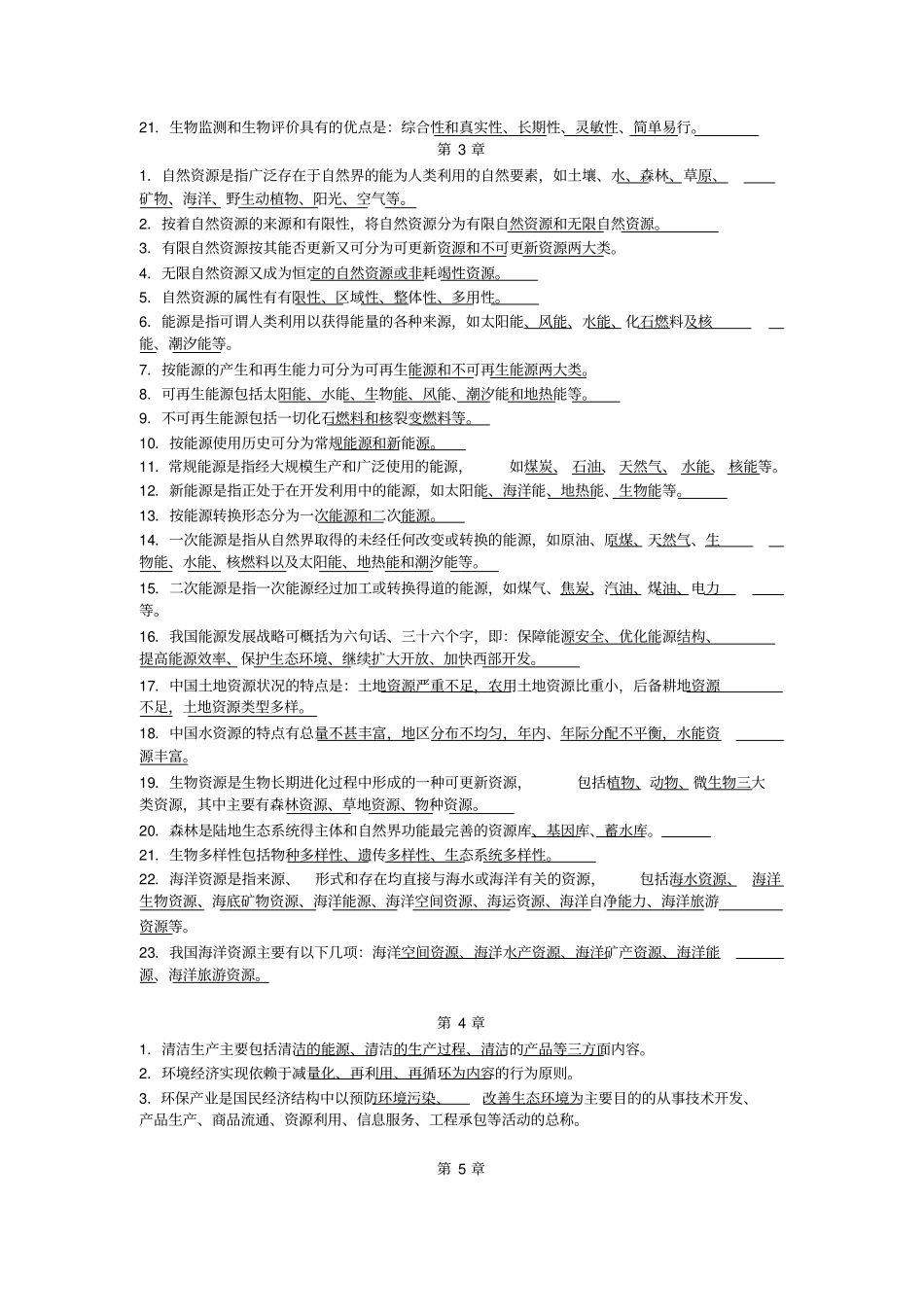 环境工程概论-曲向荣-环境工程概论试题_第3页