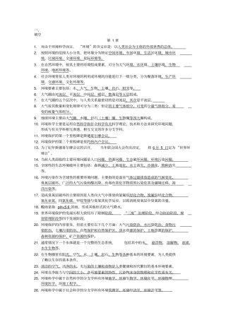 环境工程概论-曲向荣-环境工程概论试题