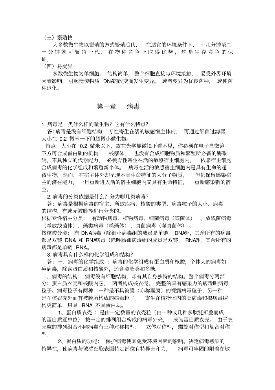环境工程微生物学课后习题答案_第2页