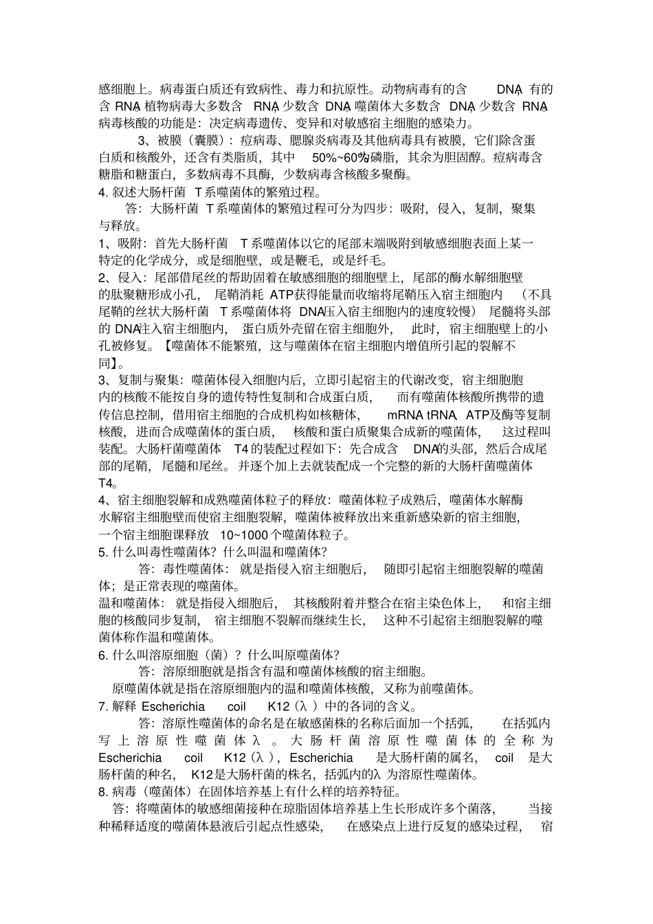 环境工程微生物学课后习题答案_第3页