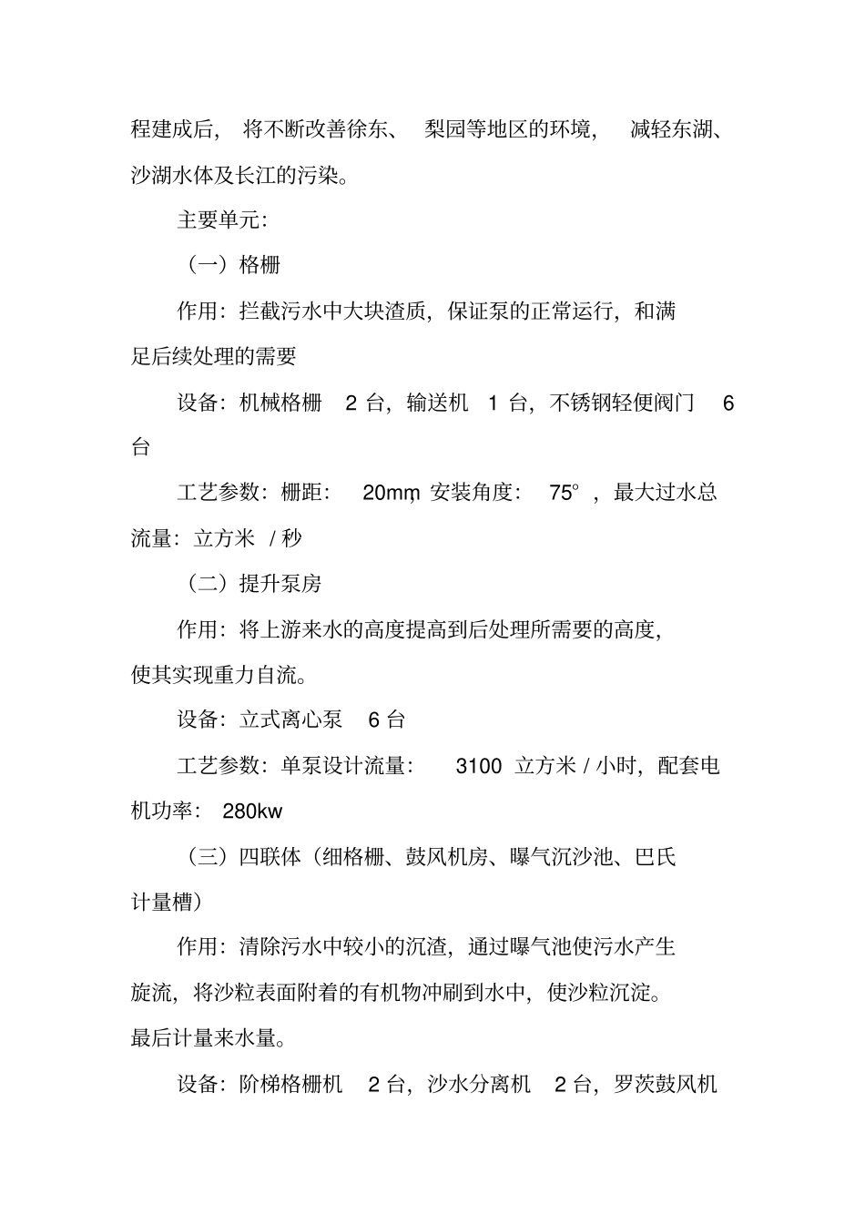 环境工程毕业实习报告_第2页