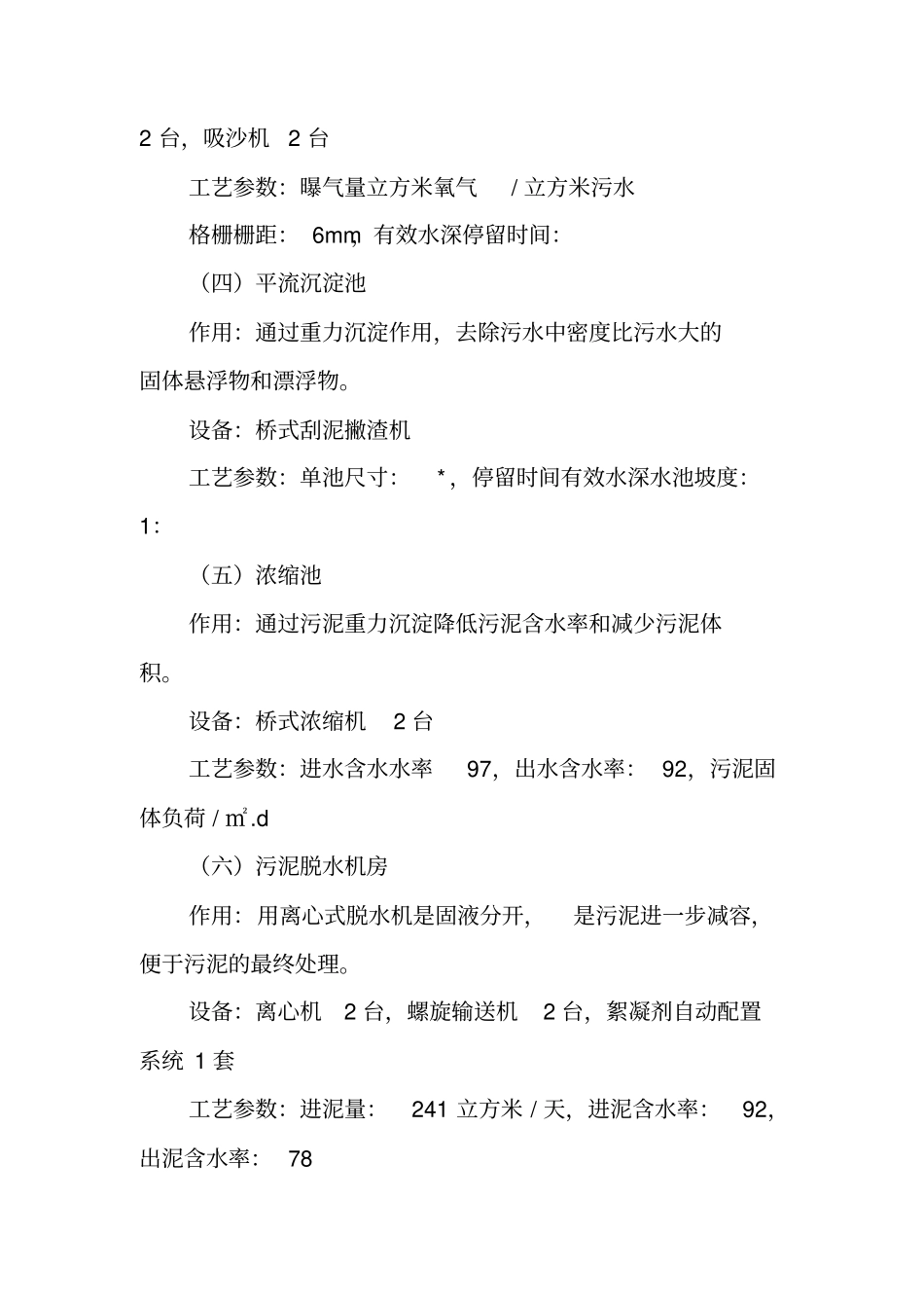 环境工程毕业实习报告_第3页